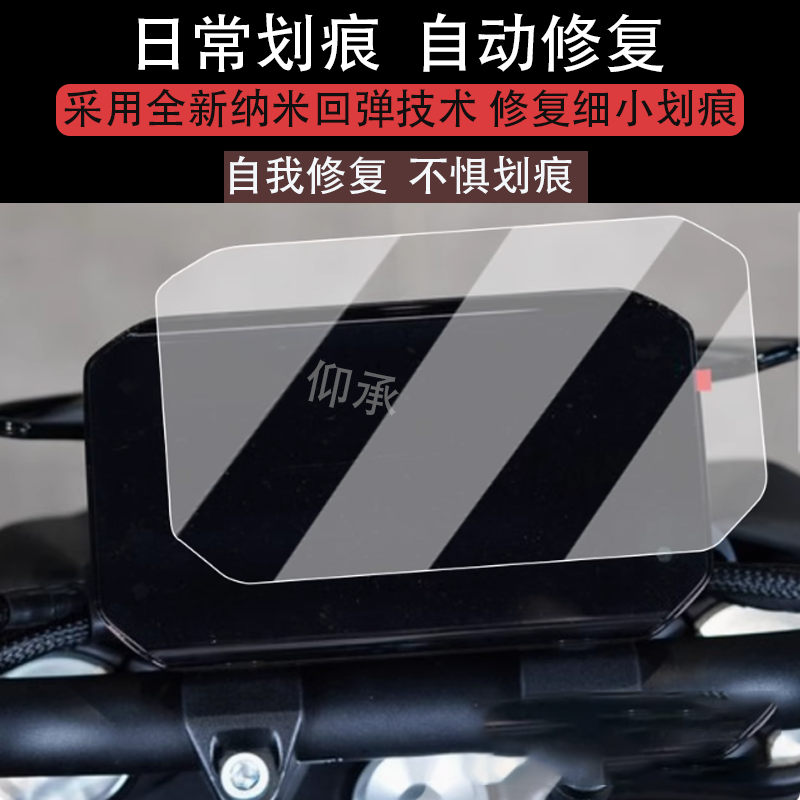 适用于25款春风800NK仪表钢化膜摩托车450SR-S液晶仪表盘膜800nk,电动车/配件/交通工具,电动车仪表膜,淘宝优惠券,粉丝福利购,淘宝优惠卷