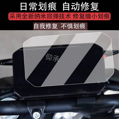 适用25款春风800NK仪表钢化膜摩托车450SR-S液晶仪表盘膜800nk