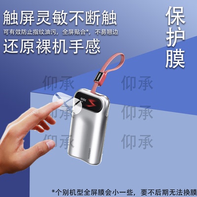 适用绿联PB610充电宝贴膜绿联2026新款快充智能屏显保护膜10000毫安45W自带线充电器屏幕非钢化膜防刮水凝膜