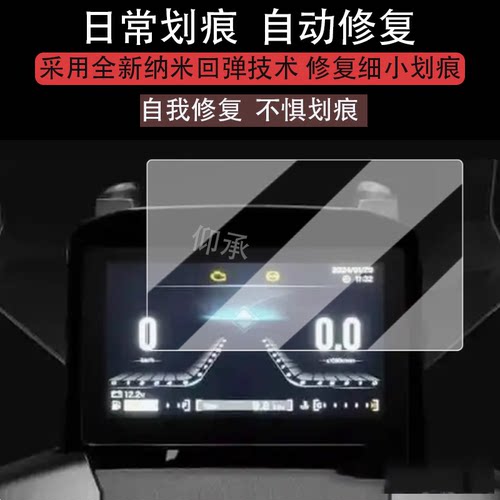 适用于力刻戈壁250仪表膜摩托GOBI250液晶仪表盘膜7寸戈壁250