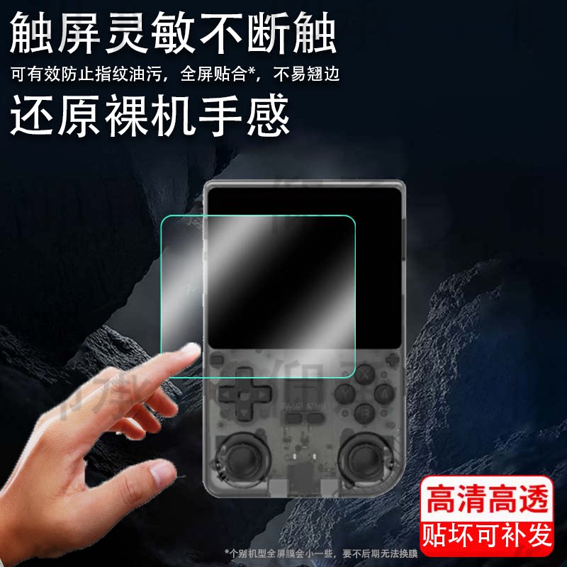 适用于泡机堂Powkiddy V20开源掌机贴膜3.5寸复古怀旧街机保护膜v20游戏机屏幕膜AR增透非钢化防指GBA图片