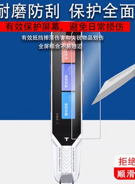 适用阿尔法蛋T10词典笔钢化膜T10pro贴膜TYP-AIT10点读笔收纳包AI词典笔T10翻译笔保护膜t10扫描笔套笔盒