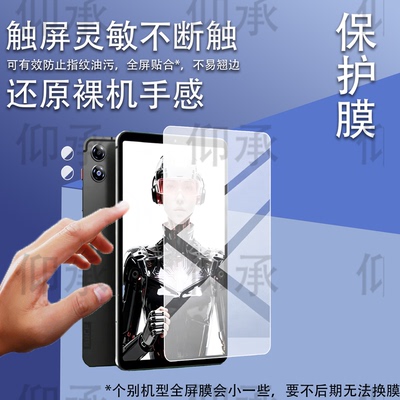 适用于奔福BPad T1平板贴膜8英寸屏幕膜AD8Z游戏平板电脑保护膜8.4寸摄像镜头膜AR新款BNCF奔福BPadT1非钢化