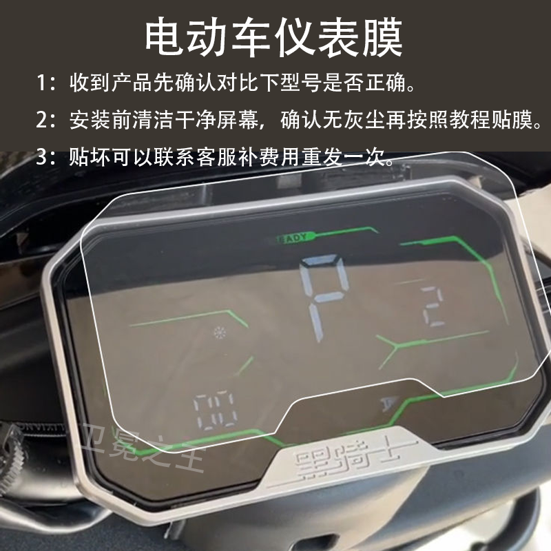 适用黑骑士B3普拉斯电动车仪表膜E10S液晶保护膜A20LK/E10Pro/Plus显示屏部落A20/B3R贴膜电瓶配件壳非钢化膜