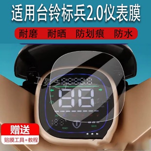 适用于台铃标兵2.0电动车仪表膜标兵2代液晶贴膜TL1200DT-29E码表盘保护膜冠能二代电瓶车显示屏幕非钢化膜
