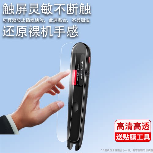 适用于网易有道词典笔2.0贴膜YDP021阿尔法蛋Q3词典笔保护套翻译王3翻译笔保护膜2.0pro小霸王点读笔B100屏幕