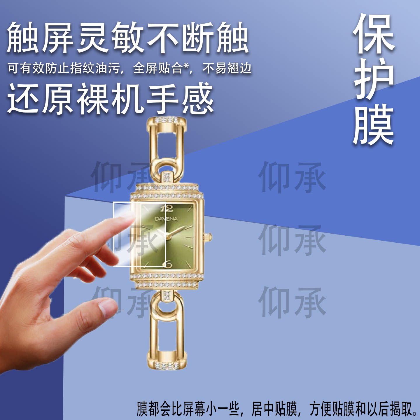 适用Davena【章若楠同款】蒂玮娜小别针手表保护膜软膜耐磨非钢化膜图片