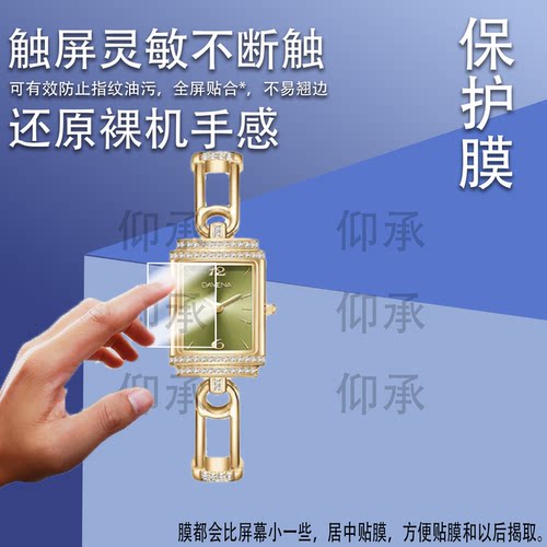 适用于Davena【章若楠同款】蒂玮娜小别针手表保护膜软膜耐磨非钢化膜