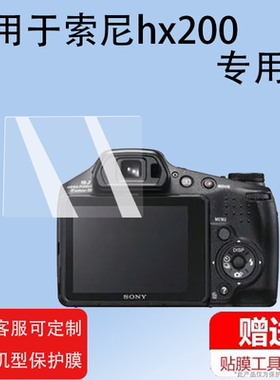 适用索尼hx200相机钢化膜tx10/w650/S730屏幕膜索尼H1/tx7/w270/w710保护膜W160数码相机配件DSC-TX5贴膜防爆