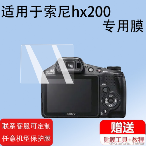 适用索尼hx200相机钢化膜tx10/w650/S730屏幕膜索尼H1/tx7/w270/w710保护膜W160数码相机配件DSC-TX5贴膜防爆