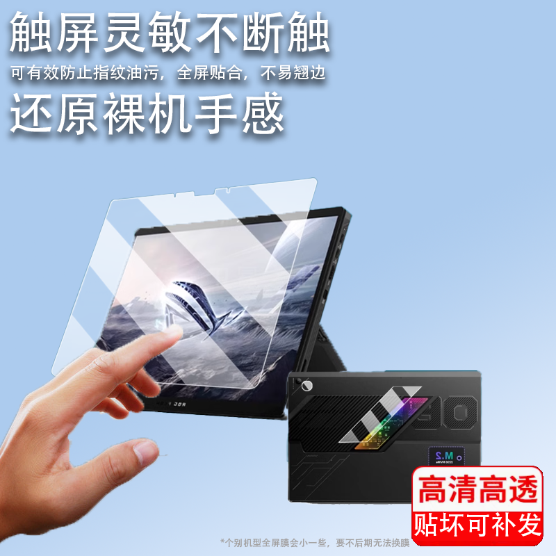 适用于幻X 2025笔记本贴膜ROG幻X2025款保护膜锐龙AI屏幕膜13.4英寸背窗口膜MAX触控二合一游戏本笔非钢化膜