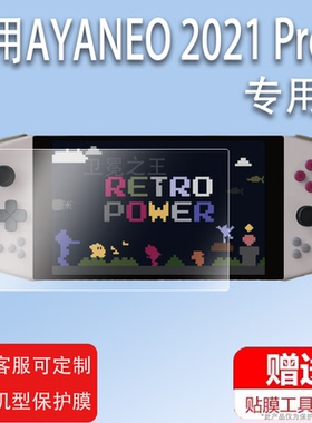 适用AYANEO 2021 Pro钢化膜AYA Neo Founder掌机玻璃膜7寸屏幕aya亚诺WIN10保护膜2021款创始人版游戏机