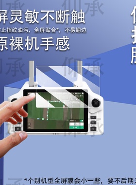 适用于极飞P200遥控器钢化膜2026款带屏遥控极飞P150pro屏幕膜农业无人机P150贴膜SRC5保护膜P60pro防刮高清