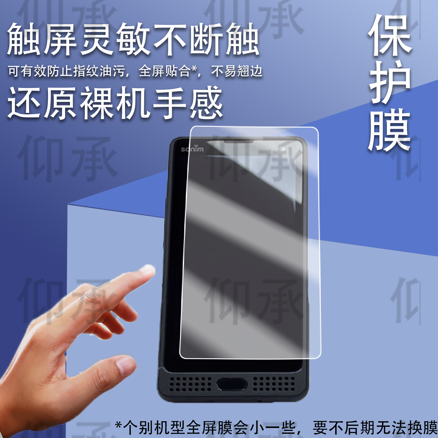 适用于硕尼姆XP9900手机贴膜sonim XP9900户外手机保护膜硕尼姆三防手机5.5英寸屏幕防刮蓝光防爆非钢化膜