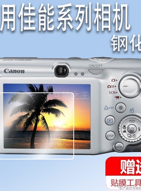 适用佳能ixus970相机贴膜佳能ixus65/8015屏幕保护膜a4000/A590非钢化膜CCD数码相机膜ixus750配件膜防爆防刮