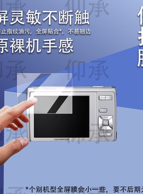 适用于奥林巴斯fe5050相机贴膜c3040sp590保护sz-10sp810屏幕FE26FE47非钢化stylus1数码相机u725c760防刮