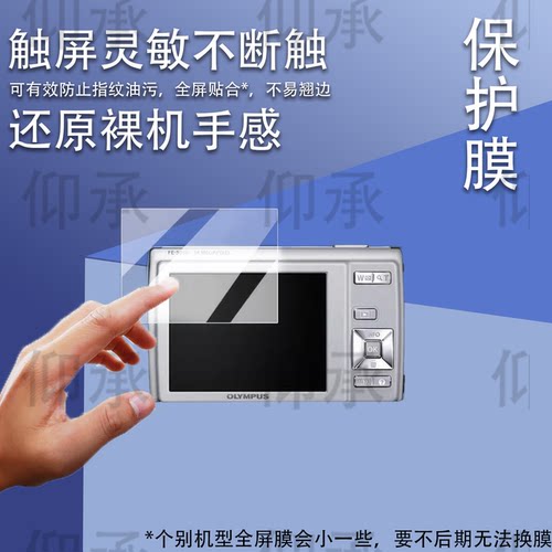 适用奥林巴斯fe5050相机贴膜c3040sp590保护sz-10sp810屏幕FE26FE47非钢化stylus1数码相机u725c760防刮
