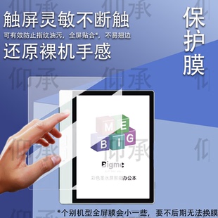 适用于BigmeB7智能办公本贴膜B7Pro阅读器保护膜7寸电纸书彩色墨水屏幕膜b7平板书写类纸非钢化膜