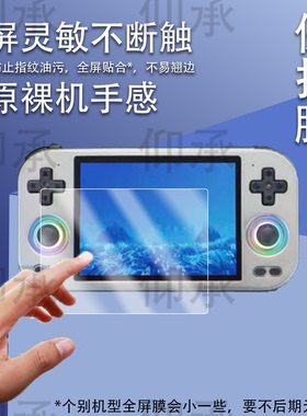 适用于安伯尼克RG477M掌机贴膜4.7寸周哥RG477M游戏机保护膜非钢化膜ANBERNIC RG477M街机AR膜高清防爆防刮花
