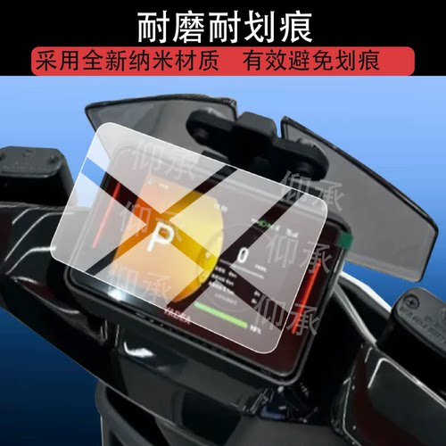适用于雅迪龙庭70-M仪表钢化膜龙庭80贴膜白鲨二代新款白鲨一代
