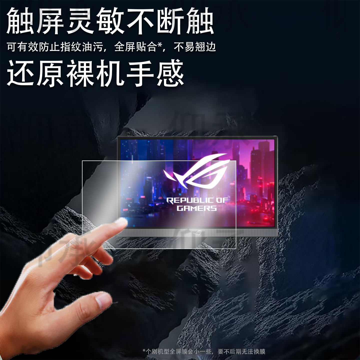 适用华硕ROG XG17AHP显示器贴膜XG16AHP便携式电竞屏幕保护膜15.6寸电脑膜XG16AHPE-W非钢化17.3寸高清