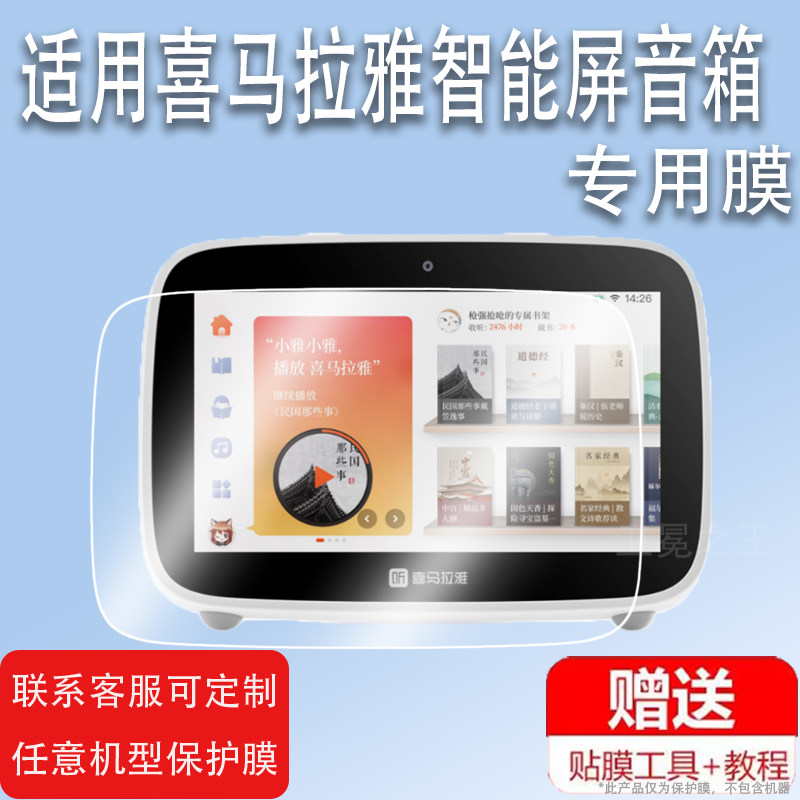 适用于喜马拉雅智能屏音箱贴膜7寸小雅AI图书馆屏幕保护膜非钢化膜AI-16智能触屏音响贴膜高清防爆防刮花,3C数码配件,手机贴膜,淘宝优惠券,粉丝福利购,淘宝优惠卷