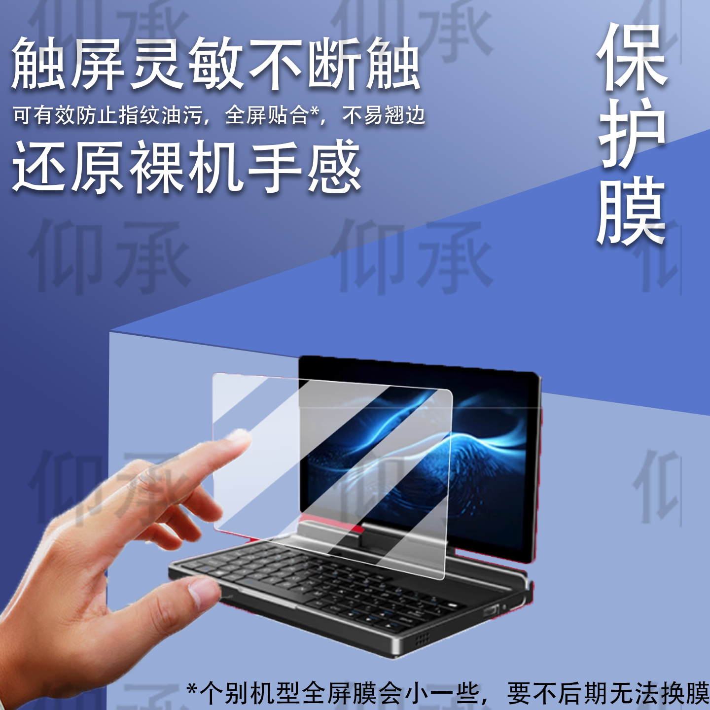 适用GPD MicroPC2笔记本贴膜7英寸屏幕膜2025新款工程师掌机保护膜触摸屏二合一翻转迷你办公电脑非钢化膜