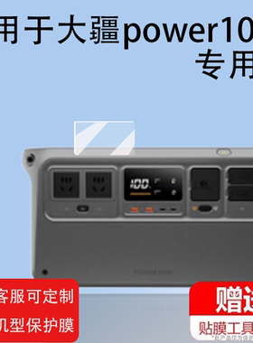 适用大疆power1000钢化膜户外电源power500屏幕保护膜DJI 大疆无人机超级快充屏幕贴膜配件高清防爆防刮花