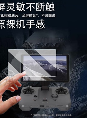 适用DJI大疆RCPro2钢化膜带屏遥控器大疆Mavic 4 Pro保护膜25新款创作者无人机御4Pro屏幕AR膜高清贴膜防爆