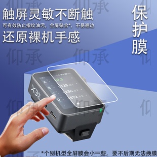 适用神牛X3Pro引闪器钢化膜神牛X3贴膜Xnano屏幕保护膜神牛Xmini贴膜TTL无线引闪器C/N/S/F/O贴膜高清防刮