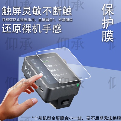 适用神牛X3Pro引闪器钢化膜神牛X3贴膜Xnano屏幕保护膜神牛Xmini贴膜TTL无线引闪器C/N/S/F/O贴膜高清防刮