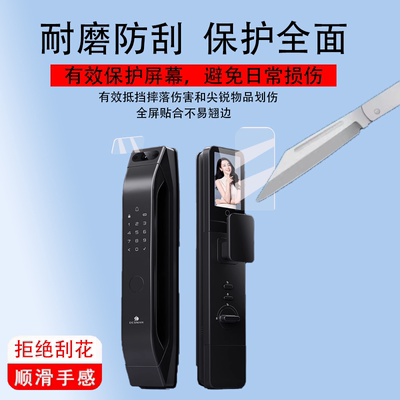 适用德施曼大圣Q5 MPro智能锁贴膜小嘀Q3FVPro猫眼大屏幕膜Q5MSPro标准版指纹锁保护膜防盗门密码锁非钢化膜