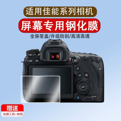 适用佳能g7x2钢化膜g7x3 200d二代屏幕膜5d3 m6 80d 6d EOS R RP Mark2II 6D2 5D4 G5X D52 70D G9X保护膜