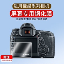 适用佳能5d4屏幕钢化膜5d2 5d3 5ds 1dx保护贴膜EOSR RP g7x2 g7x3 g5x g9x相机M3 M5 M6 M100 1500d保护膜