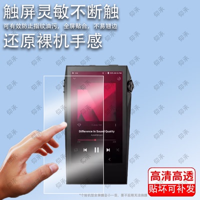 适用于艾利和SP3000M播放器钢化膜防爆膜护眼膜屏幕保护膜软膜防刮高清膜