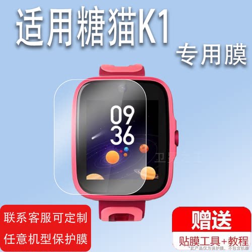 适用于糖猫儿童电话手表E2贴膜糖猫K1膜SW201/plus2保护膜SW192非钢化膜SW17X/M6屏幕贴膜T10/A10plus/A10S膜