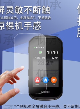 适用于佳明850码表贴膜佳明550/840/540码表钢化膜GPS训练仪Edge1030屏幕保护膜1040/1050骑行码表高清防爆壳