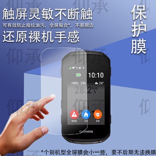 适用于佳明850码表贴膜佳明550/840/540码表钢化膜GPS训练仪Edge1030屏幕保护膜1040/1050骑行码表高清防爆壳