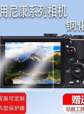 适用尼康p300相机贴膜尼康s3300/S6400屏幕保护膜S9300/S8100贴膜非钢化膜CCD数码相机S9600/S3600配件膜高