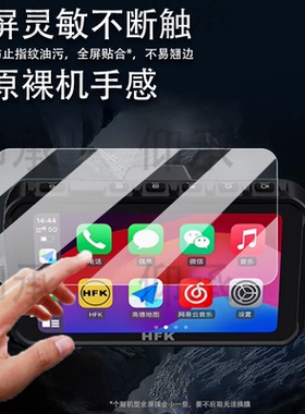 适用于HFK HC50保护膜HFK HC50屏幕贴膜carplay摩托车行车记录仪投屏导航一体机非钢化膜5.7英寸显示屏防刮护