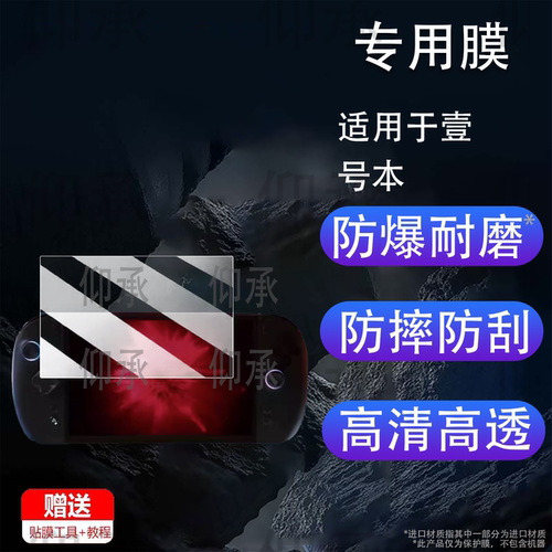 适用于壹号本OnexPlayer X2 Mini掌机贴膜8.8寸壹号本X2Mini游戏机保护膜游侠X1mini非钢化膜AR高清防刮花