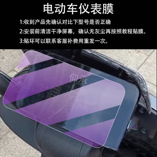 适用于绿驹博奥仪表膜博澳电动车液晶盘贴膜薄嗷显示非钢化膜