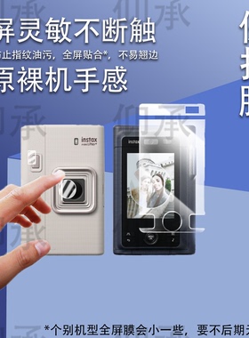适用于富士miniliplay+钢化膜拍立得LiPlay+plus全贴屏幕膜一次成像数码相机镜头贴膜全屏快门按键膜