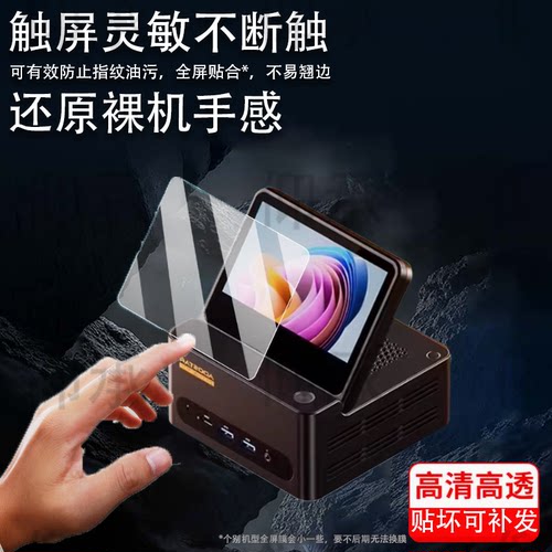 适用天钡G-FLIP 370迷你主机贴膜5.5 英寸可折叠副屏保护膜锐龙 AI 9 HX 370屏幕非钢化膜天钡370防刮膜