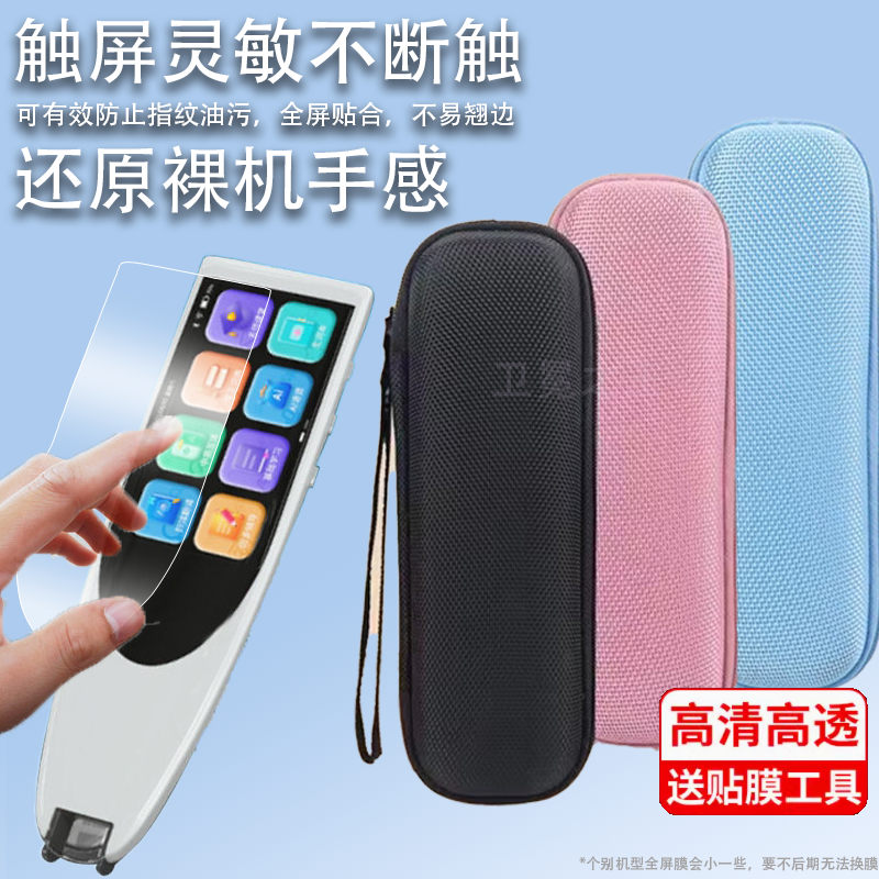 适用笔教授词典笔贴膜Ai翻译笔保护套笔教授x10点读笔收纳盒X5扫描笔非钢化膜电子扫读笔硅胶壳单词学习笔,3C数码配件,手机贴膜,淘宝优惠券,粉丝福利购,淘宝优惠卷