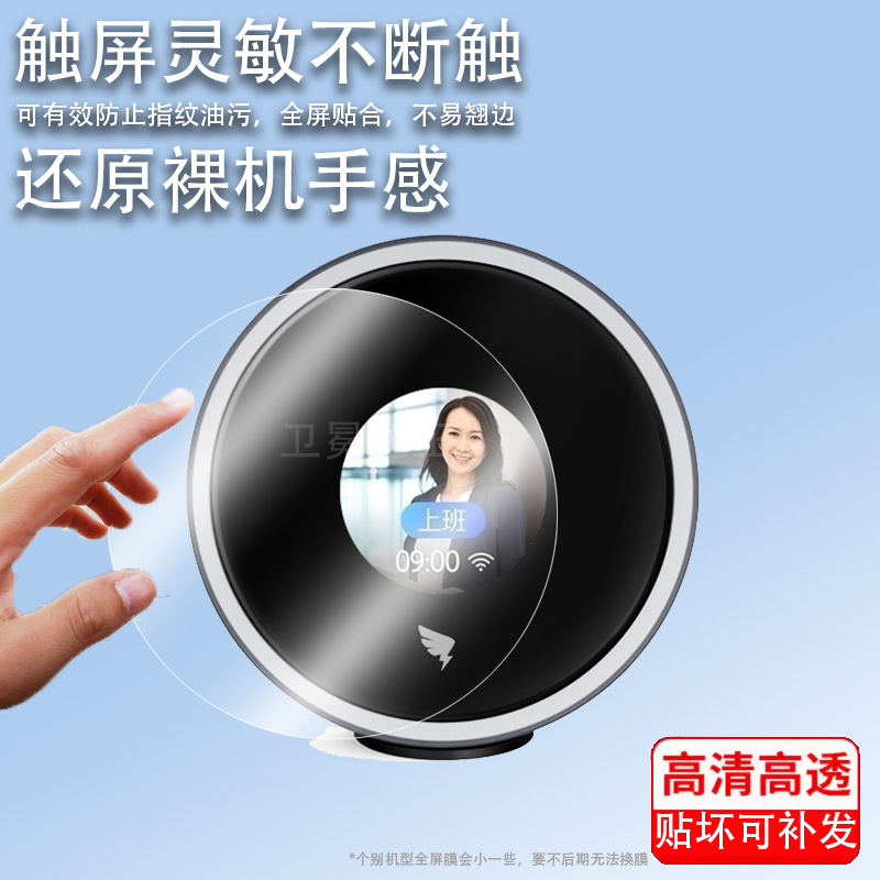 适用钉钉W1X打卡机贴膜W1Xpro+考勤机屏幕保护膜圆形盯盯M1X屏幕膜智能人脸识别m2s贴膜高清防爆防刮花