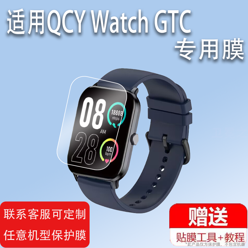 适用QCY Watch GTC手表贴膜QCYWatchGS2智能