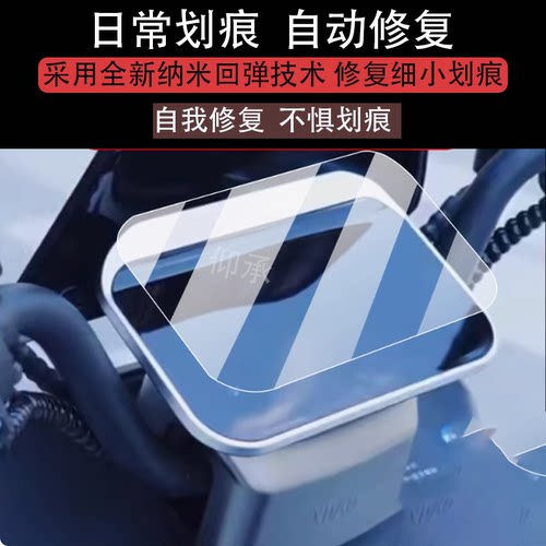 适用于小刀威力智荟国风骑士仪表膜适用小刀液晶盘贴膜显示屏膜