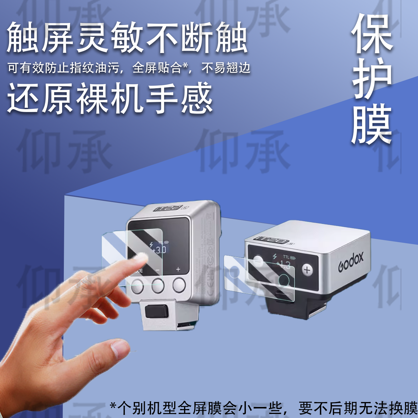 适用于神牛it22闪光灯贴膜便携外置机顶神牛it20屏幕保护膜神牛iT30Pro钢化膜V480玻璃膜x3引闪器高清防刮花