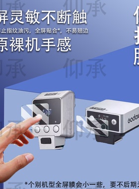适用神牛it22闪光灯贴膜便携外置机顶神牛it20屏幕保护膜神牛iT30Pro钢化膜V480玻璃膜x3引闪器高清防刮花